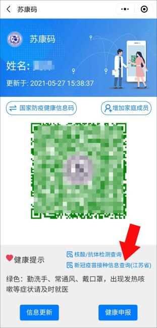 如何查詢異地新冠疫苗接種信息