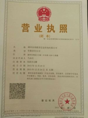 湖州東利教育信息咨詢 專業導航，助力教育成長之路