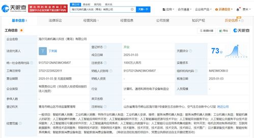 海爾智家1000萬在青島成立機(jī)器人公司，布局AI業(yè)務(wù)與人工智能基礎(chǔ)軟件開發(fā)