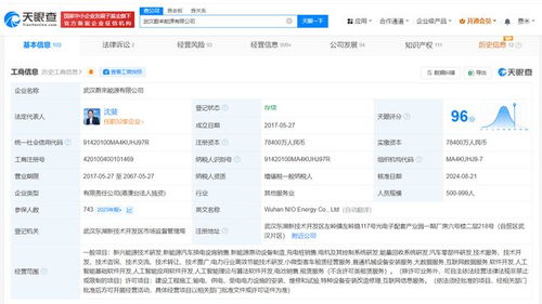 武漢蔚來能源公司新增AI軟件業(yè)務，發(fā)力人工智能基礎軟件開發(fā)